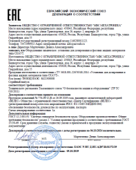Декларация соответствия ТР ТС 010/2011 “О безопасности машин и оборудования”