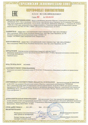 Сертификат соответствия ТР ТС 012/2012 “О безопасности оборудования во взрывоопасных средах”